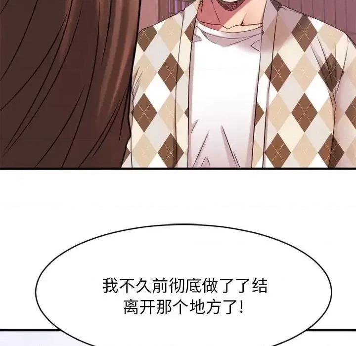 欲望食物链 欲望食物链第 40 话 第253页