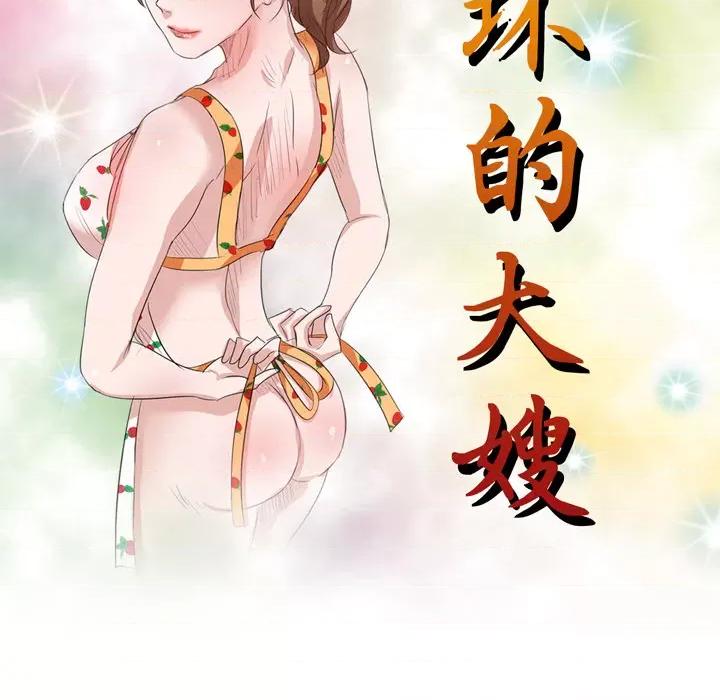 坏坏的大嫂 坏坏的大嫂 / 不良大嫂 第37页