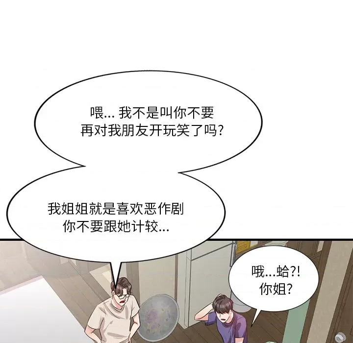 坏坏的大嫂 坏坏的大嫂 / 不良大嫂 第64页