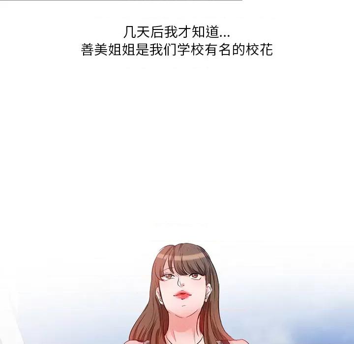 坏坏的大嫂 坏坏的大嫂 / 不良大嫂 第72页