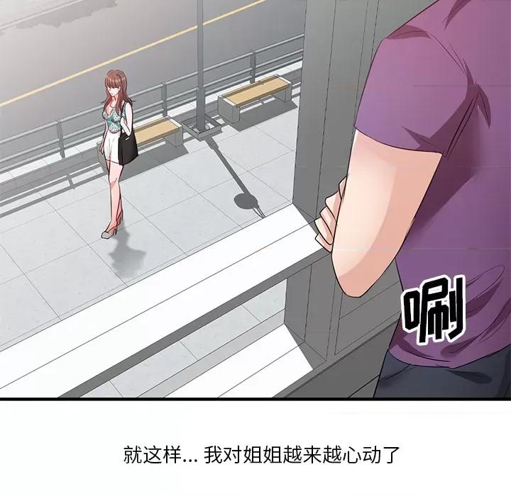 坏坏的大嫂 坏坏的大嫂 / 不良大嫂 第76页