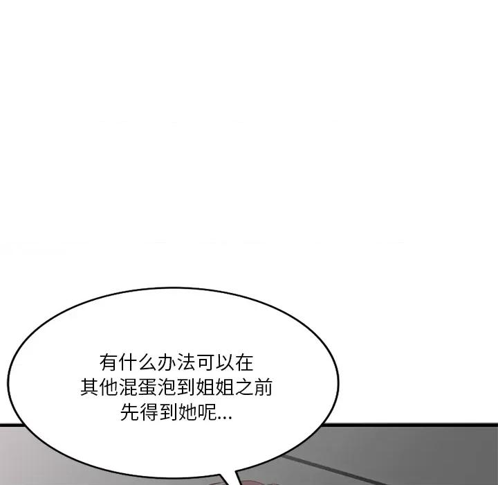 坏坏的大嫂 坏坏的大嫂 / 不良大嫂 第77页