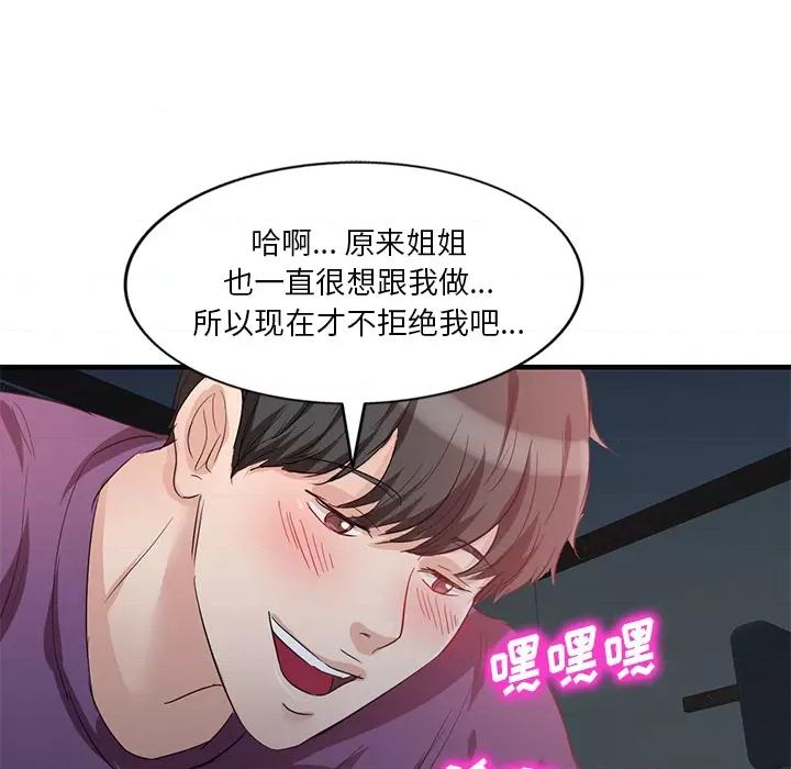 坏坏的大嫂 坏坏的大嫂 / 不良大嫂 第138页