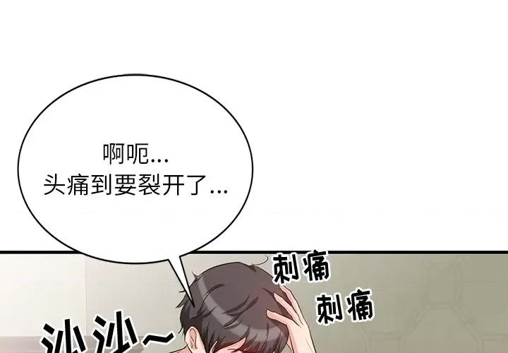 坏坏的大嫂 坏坏的大嫂-第 2 话 第4页