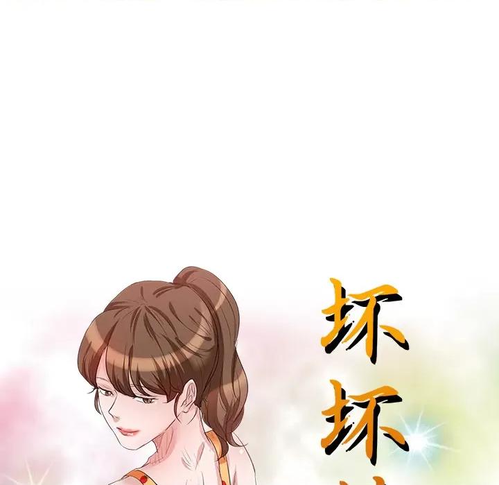 坏坏的大嫂 坏坏的大嫂-第 2 话 第9页