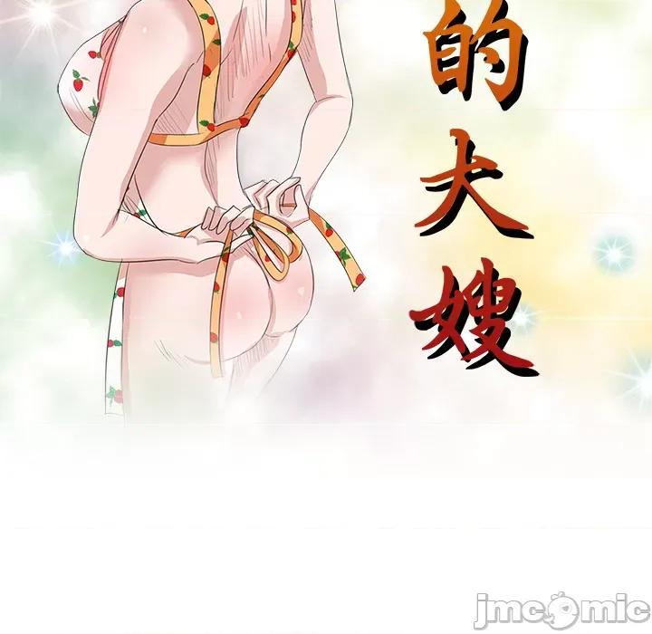 坏坏的大嫂 坏坏的大嫂-第 2 话 第10页