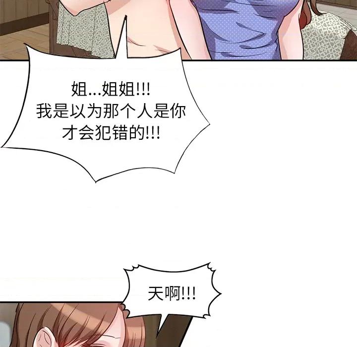 坏坏的大嫂 坏坏的大嫂-第 2 话 第36页
