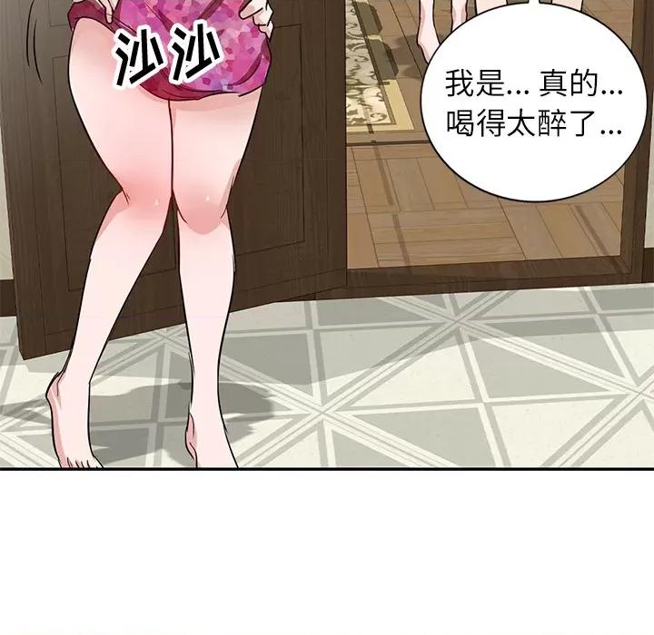 坏坏的大嫂 坏坏的大嫂-第 2 话 第42页