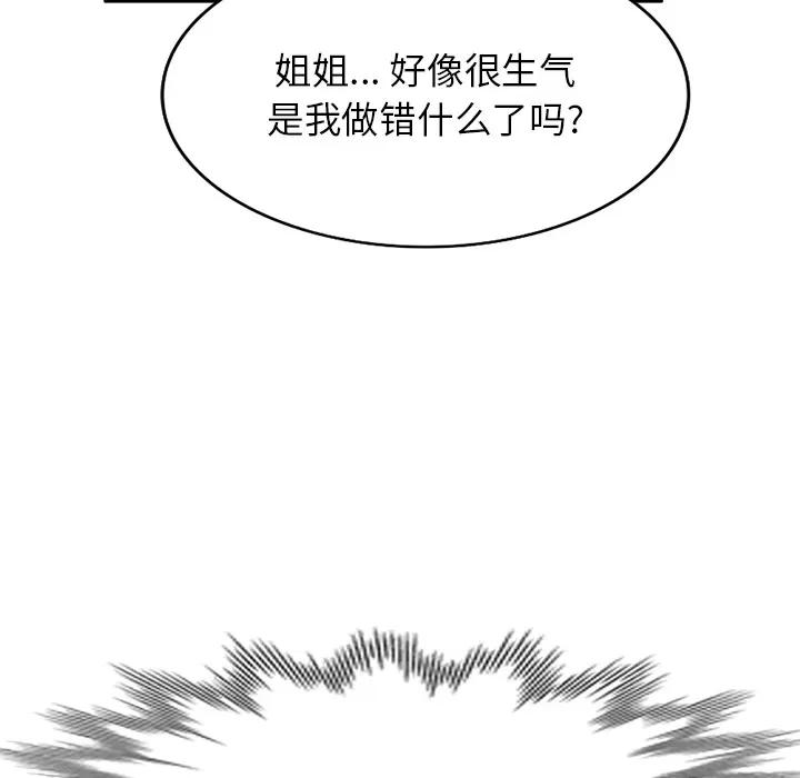 坏坏的大嫂 坏坏的大嫂-第 2 话 第54页