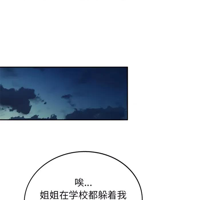 坏坏的大嫂 坏坏的大嫂-第 2 话 第58页