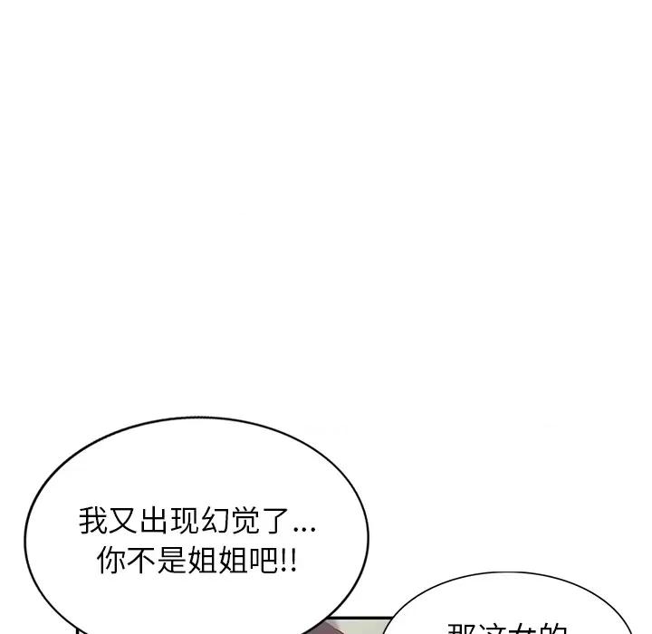 坏坏的大嫂 坏坏的大嫂-第 2 话 第74页