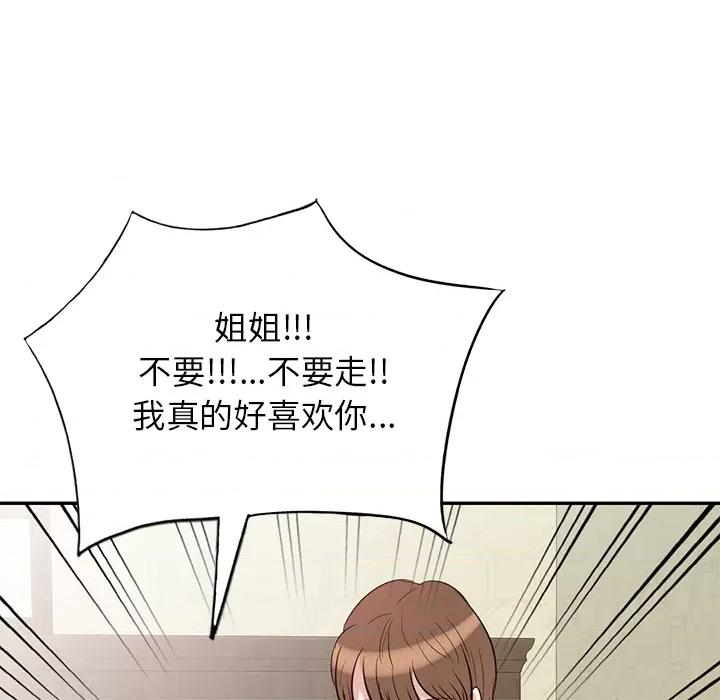 坏坏的大嫂 坏坏的大嫂-第 2 话 第79页