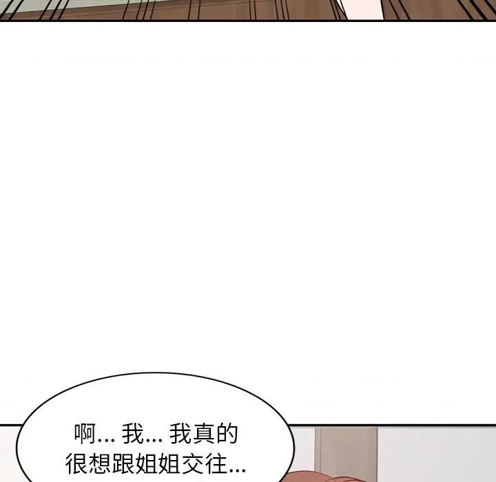 坏坏的大嫂 坏坏的大嫂-第 2 话 第81页
