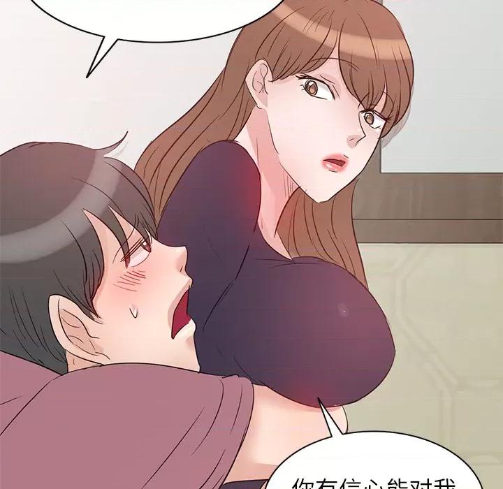 坏坏的大嫂 坏坏的大嫂-第 2 话 第82页