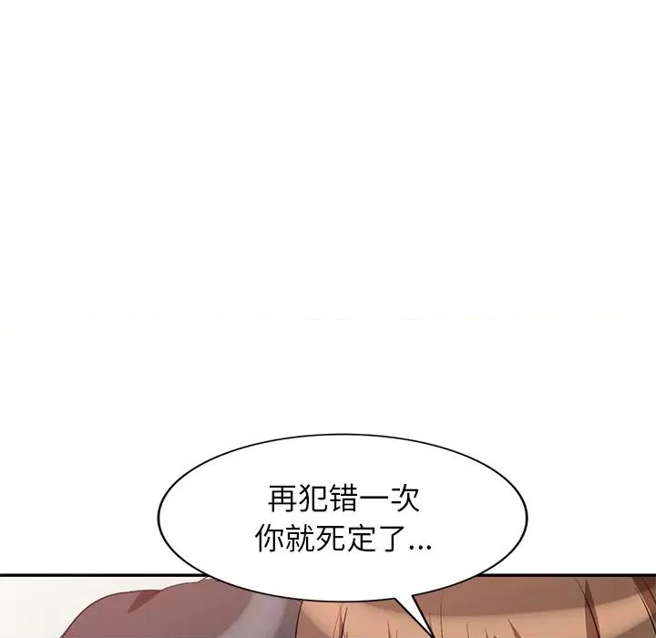 坏坏的大嫂 坏坏的大嫂-第 2 话 第87页