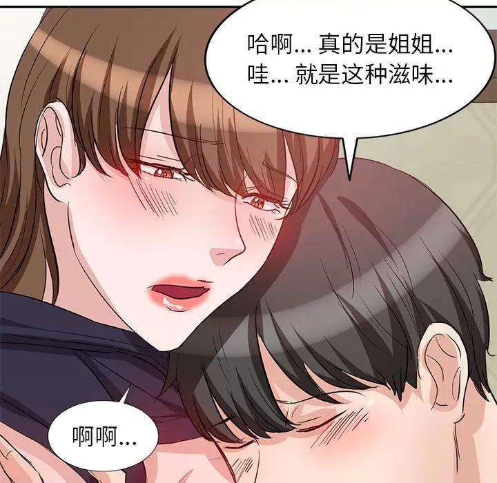 坏坏的大嫂 坏坏的大嫂-第 2 话 第94页