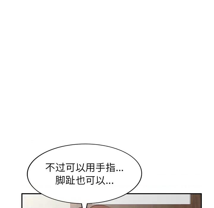 坏坏的大嫂 坏坏的大嫂-第 2 话 第98页