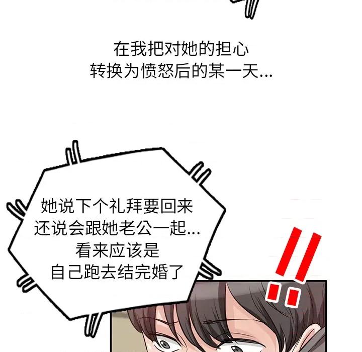 坏坏的大嫂 坏坏的大嫂-第 2 话 第132页