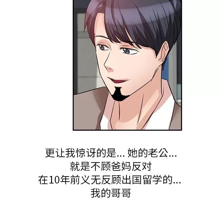 坏坏的大嫂 坏坏的大嫂-第 2 话 第141页