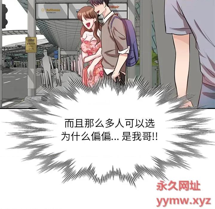 坏坏的大嫂 坏坏的大嫂-第 3 话 第19页