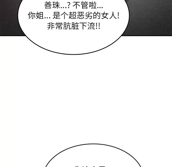 坏坏的大嫂 坏坏的大嫂-第 3 话 第24页