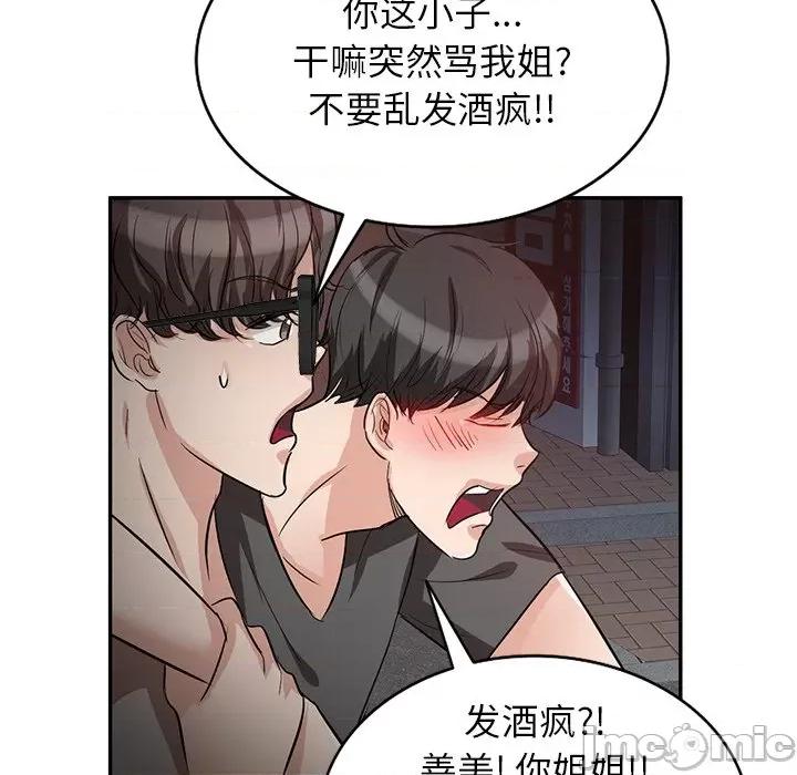 坏坏的大嫂 坏坏的大嫂-第 3 话 第25页