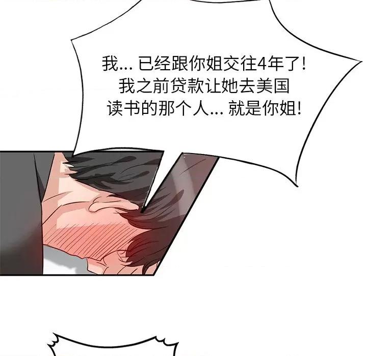 坏坏的大嫂 坏坏的大嫂-第 3 话 第29页