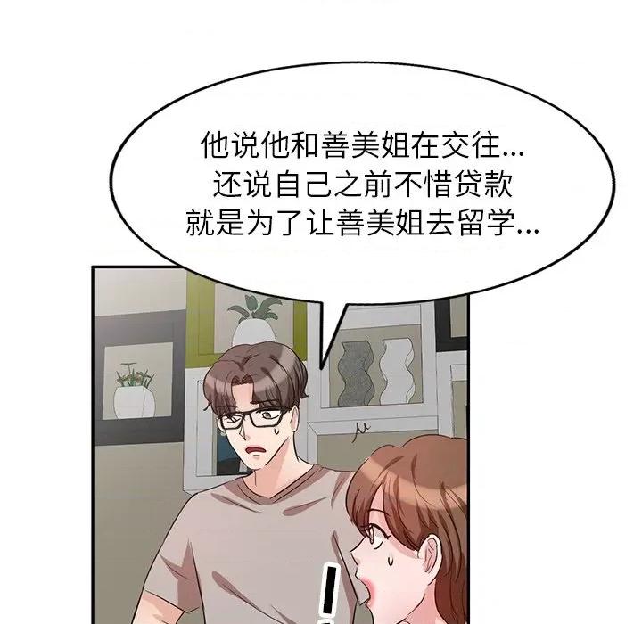 坏坏的大嫂 坏坏的大嫂-第 3 话 第36页