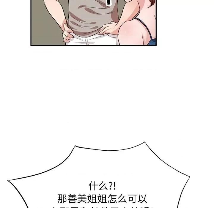 坏坏的大嫂 坏坏的大嫂-第 3 话 第37页