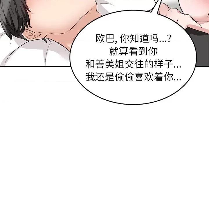 坏坏的大嫂 坏坏的大嫂-第 3 话 第43页