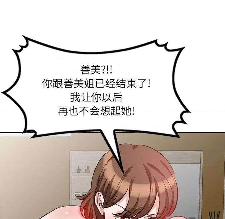 坏坏的大嫂 坏坏的大嫂-第 3 话 第71页