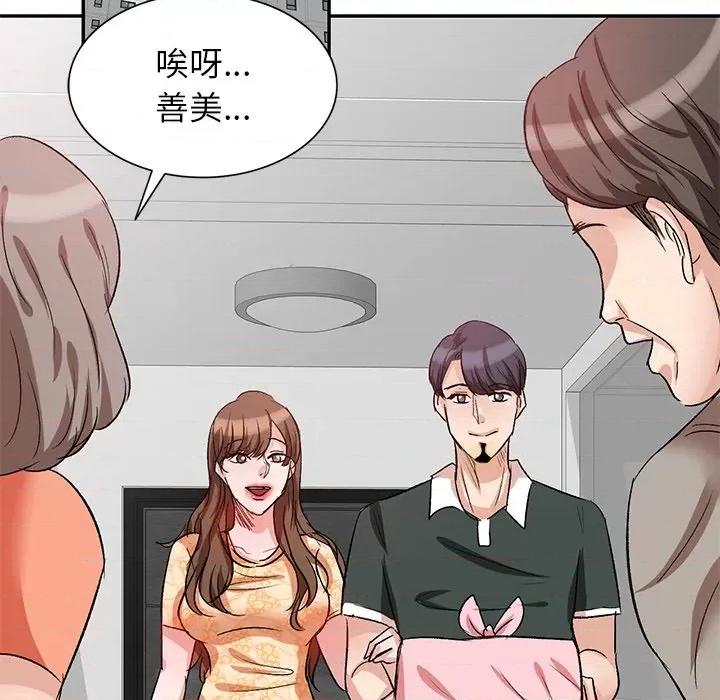 坏坏的大嫂 坏坏的大嫂-第 3 话 第77页