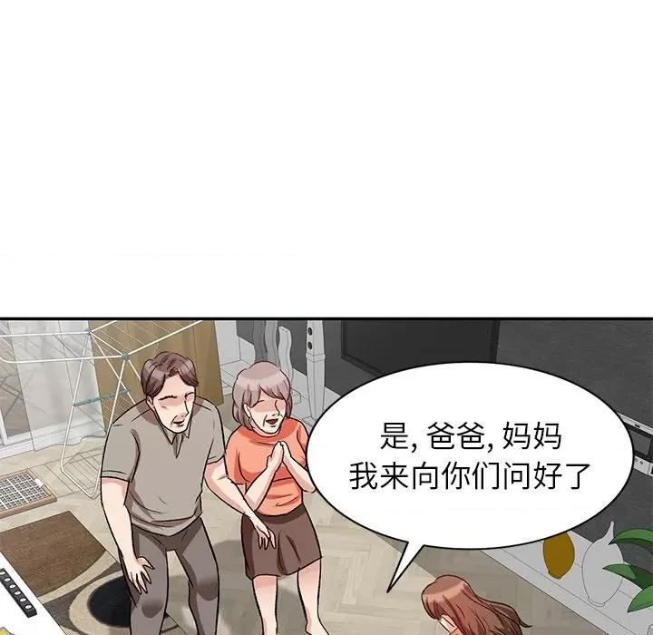 坏坏的大嫂 坏坏的大嫂-第 3 话 第79页