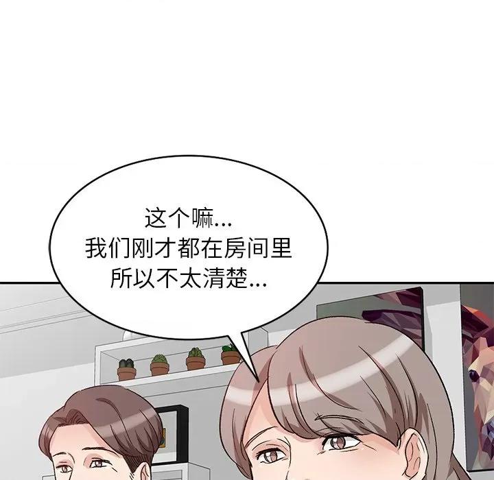 坏坏的大嫂 坏坏的大嫂-第 3 话 第94页