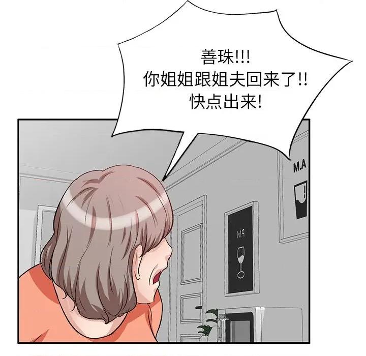坏坏的大嫂 坏坏的大嫂-第 3 话 第96页