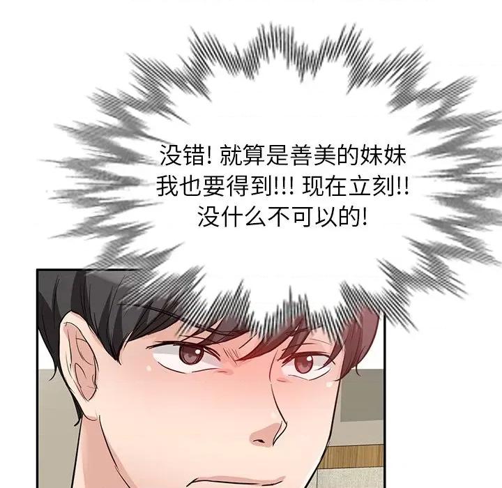 坏坏的大嫂 坏坏的大嫂-第 3 话 第109页