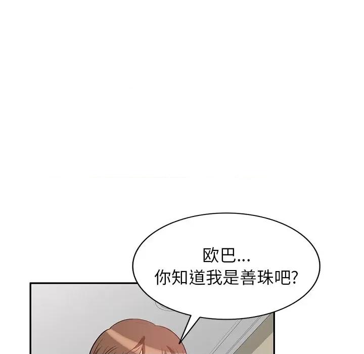 坏坏的大嫂 坏坏的大嫂-第 3 话 第112页