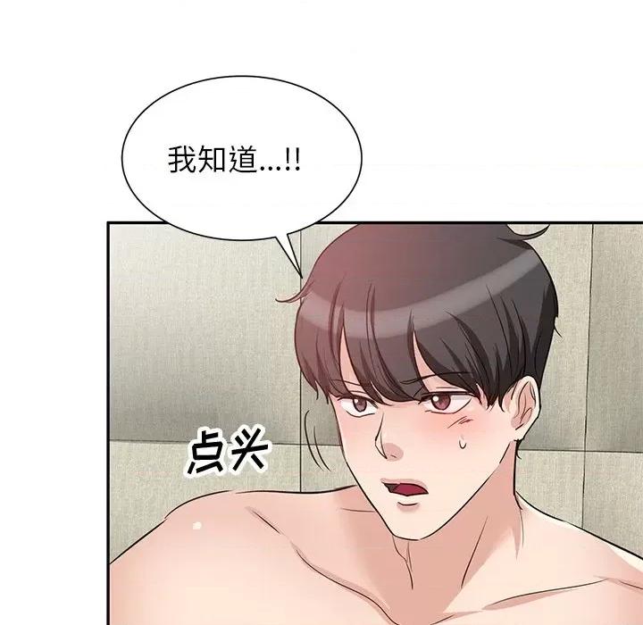 坏坏的大嫂 坏坏的大嫂-第 3 话 第114页