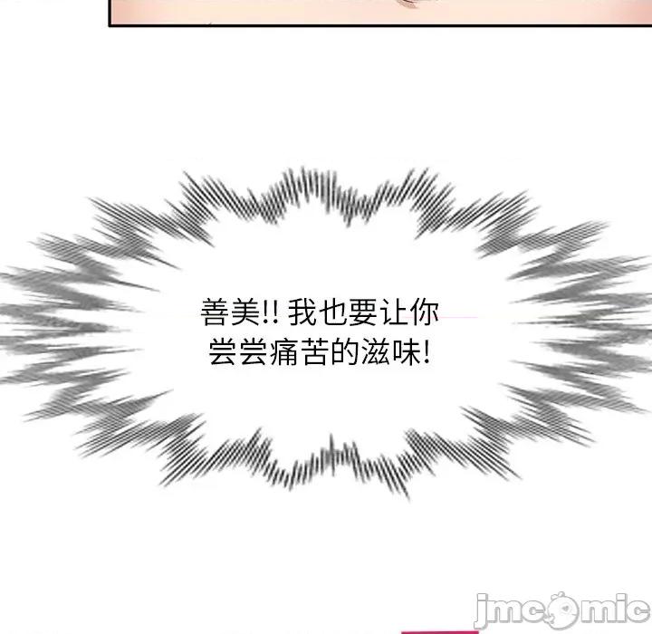 坏坏的大嫂 坏坏的大嫂-第 3 话 第115页