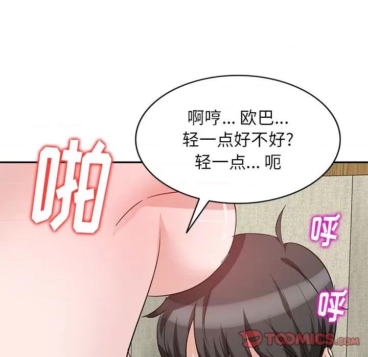 坏坏的大嫂 坏坏的大嫂-第 3 话 第123页