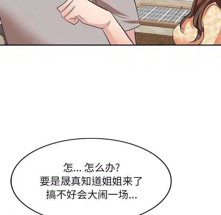 坏坏的大嫂 坏坏的大嫂-第 3 话 第132页