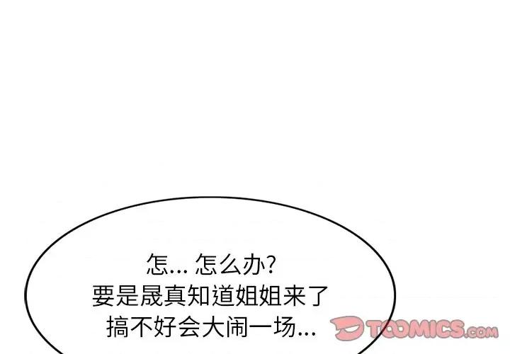 坏坏的大嫂 坏坏的大嫂-第 4 话 第3页