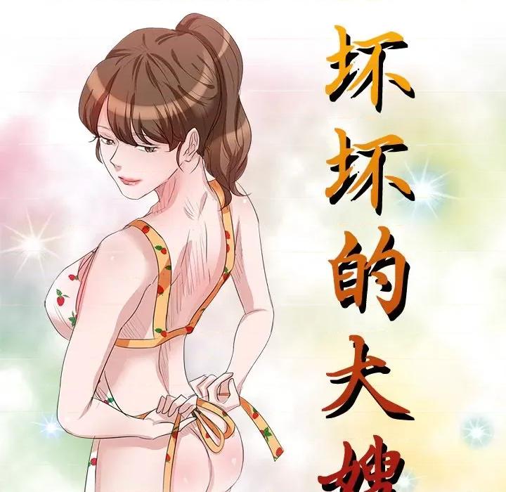 坏坏的大嫂 坏坏的大嫂-第 4 话 第14页