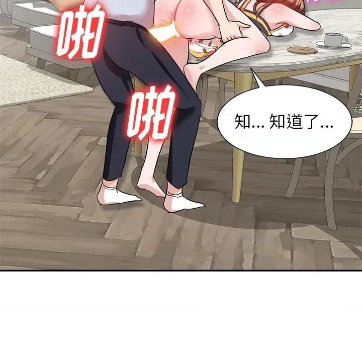 坏坏的大嫂 坏坏的大嫂-第 4 话 第81页