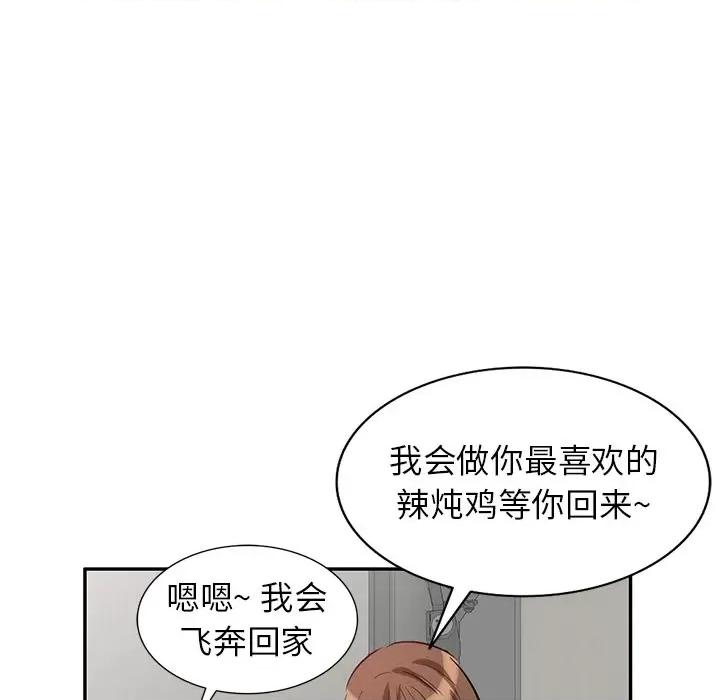坏坏的大嫂 坏坏的大嫂-第 4 话 第91页