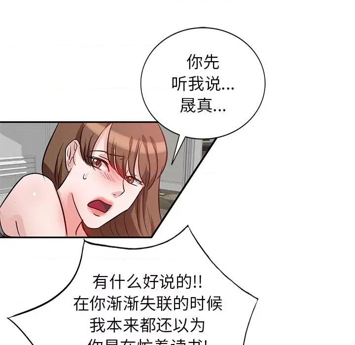 坏坏的大嫂 坏坏的大嫂-第 4 话 第108页