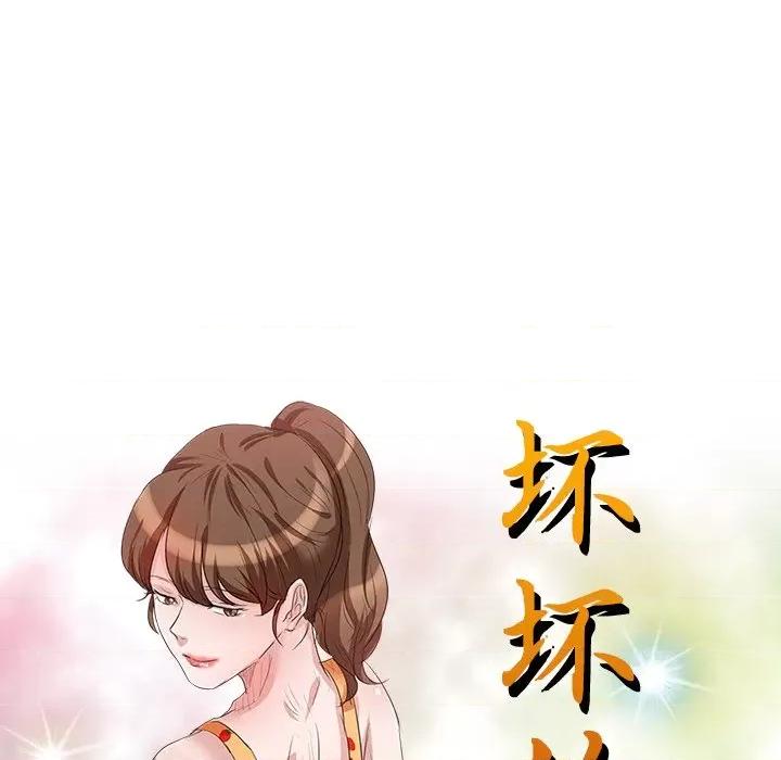 坏坏的大嫂 坏坏的大嫂-第 5 话 第14页