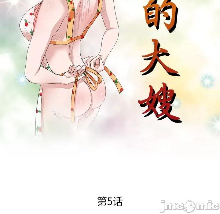 坏坏的大嫂 坏坏的大嫂-第 5 话 第15页