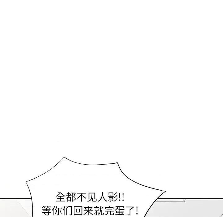 坏坏的大嫂 坏坏的大嫂-第 5 话 第74页