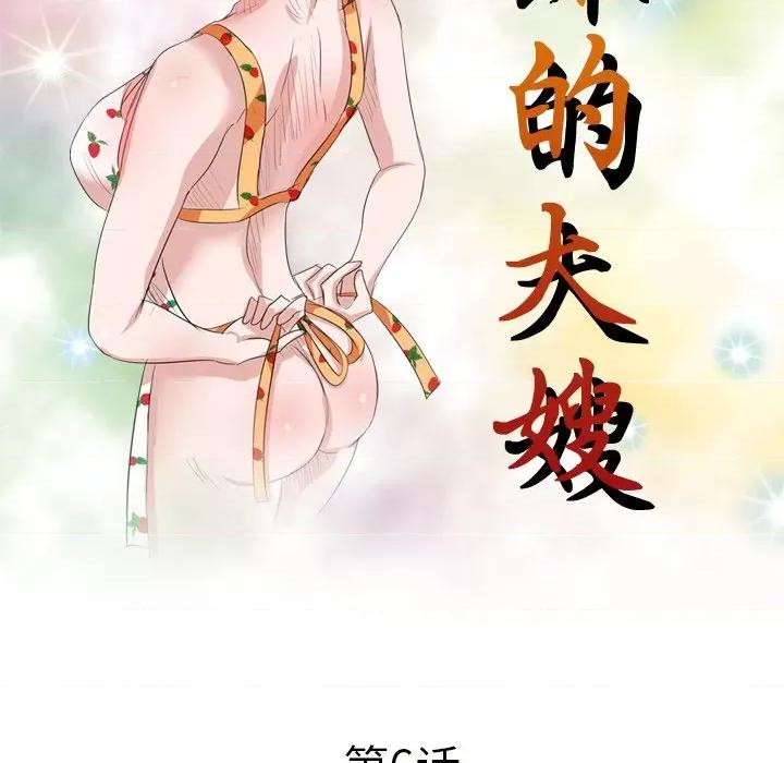坏坏的大嫂 坏坏的大嫂-第 6 话 第12页